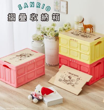 三麗鷗 摺疊收納箱
