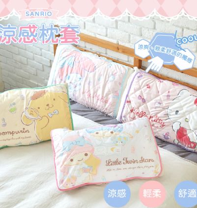 三麗鷗 涼感枕套