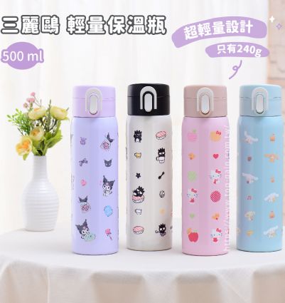 三麗鷗 輕量保溫瓶