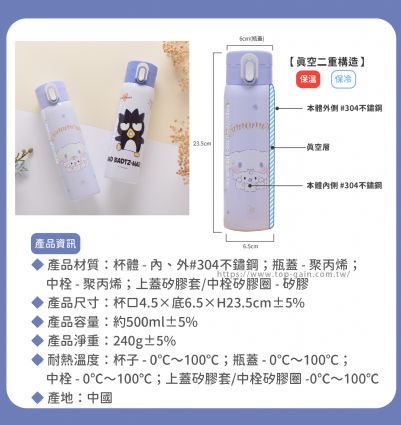 三麗鷗 輕量保溫瓶