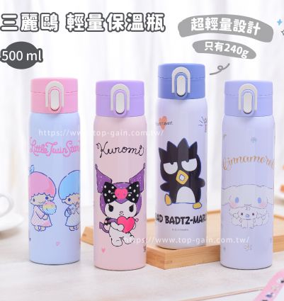 三麗鷗 輕量保溫瓶