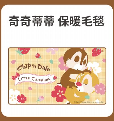 奇奇蒂蒂 法蘭絨保暖毛毯